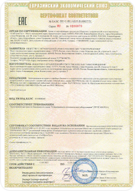 Сертификат бытовой обогрев